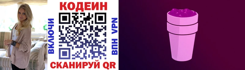 купить закладку  MEGA онион  Кодеин Purple Drank  Перевоз 